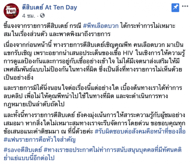"พีทเลือดบวก" เปิดคอร์สเซ็กส์ปลอดภัย ลั่นพวกจับผิด ไว้ทีหลัง