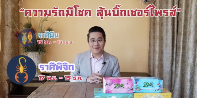 'หมอช้าง' เผยดวง 12 ราศี เดือนกุมภาพันธ์ 2563