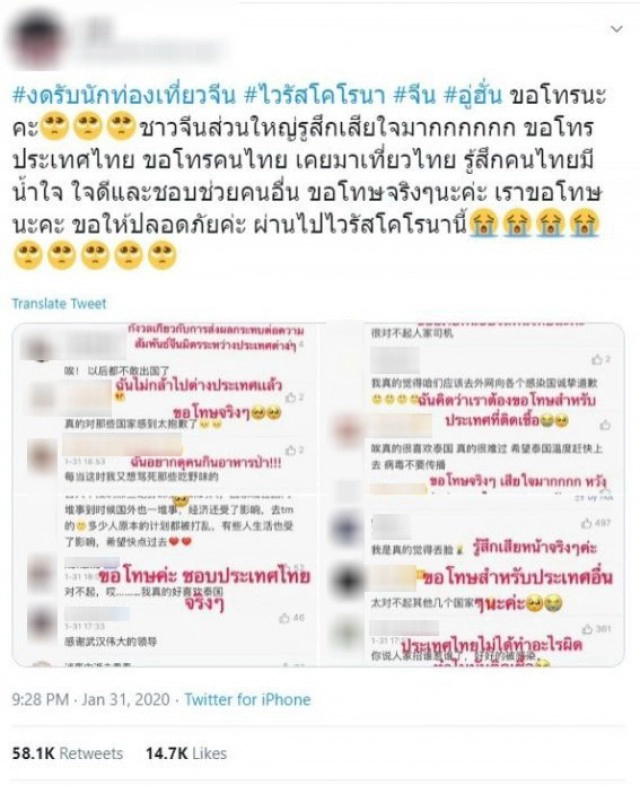 ชาวจีนทวิตข้อความขอโทษคนไทย ปมร้านอาหารไทยในเชียงใหม่ ขึ้นป้ายไม่รับ นทท.จีน