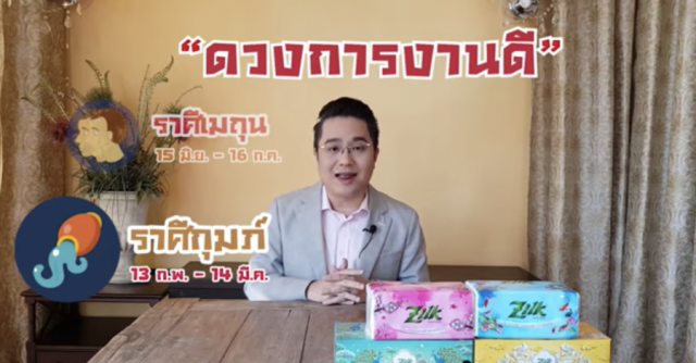 'หมอช้าง' เผยดวง 12 ราศี เดือนกุมภาพันธ์ 2563