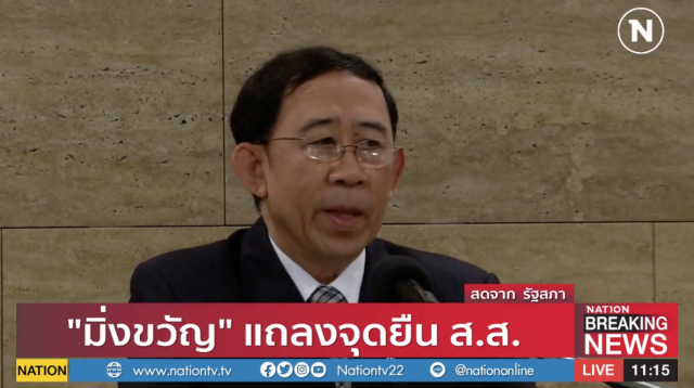 "มิ่งขวัญ" ประกาศไม่ร่วมอุดมการณ์กับ "เศรษฐกิจใหม่" อีกต่อไป
