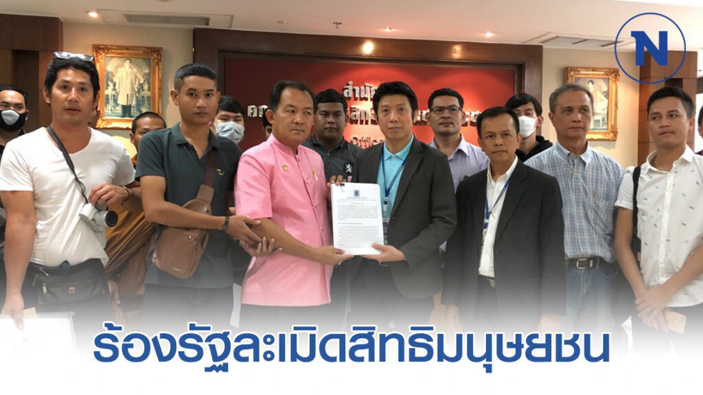 "ศรีสุวรรณ" นำเหยี่อ V2K MIND CONTROL ร้องรัฐละเมิดสิทธิมนุษยชน