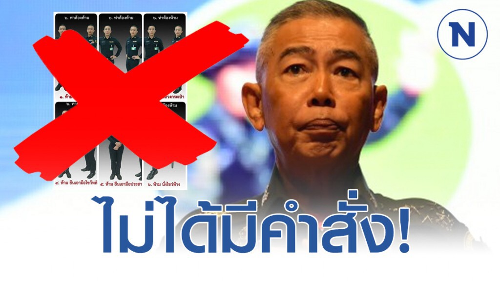 "กองทัพบก" ยืนยัน ไม่ได้มีคำสั่งหรือจัดทำรูปภาพงดแสดง 6 ท่าต้องห้าม "กองทัพบก" ยืนยัน ไม่ได้มีคำสั่งหรือจัดทำรูปภาพงดแสดง 6 ท่าต้องห้าม