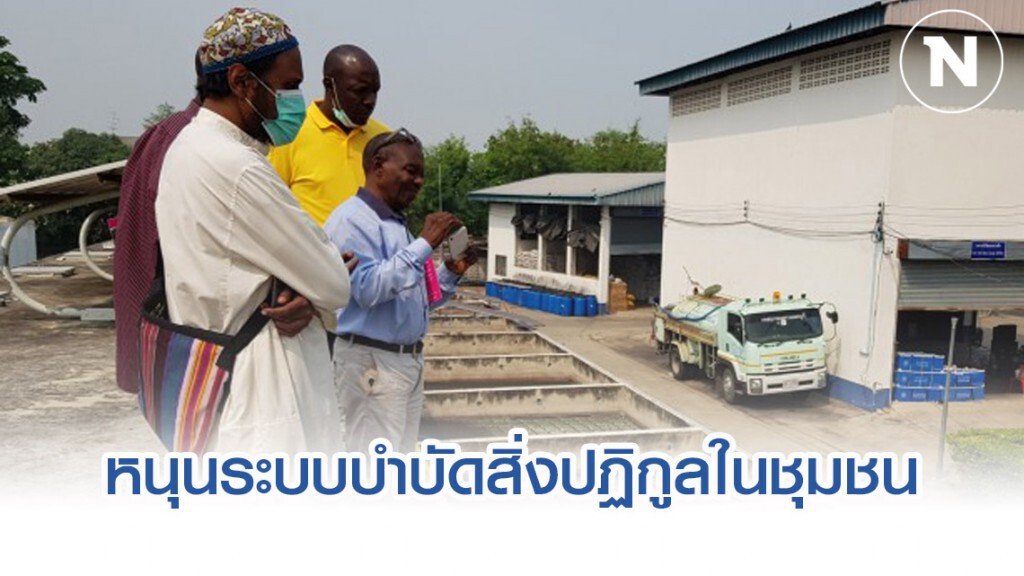 บิลเกตส์หนุนไทยเจ้าภาพจัดทำมาตรฐานโลก "ระบบบำบัดสิ่งปฏิกูลในชุมชน"