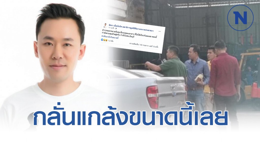 ทนายษิทรา เคลื่อนไหวแล้ว! โพสต์ #กลั่นแกล้งกันขนาดนี้เลย ทนายษิทรา เคลื่อนไหวแล้ว! โพสต์ #กลั่นแกล้งกันขนาดนี้เลย