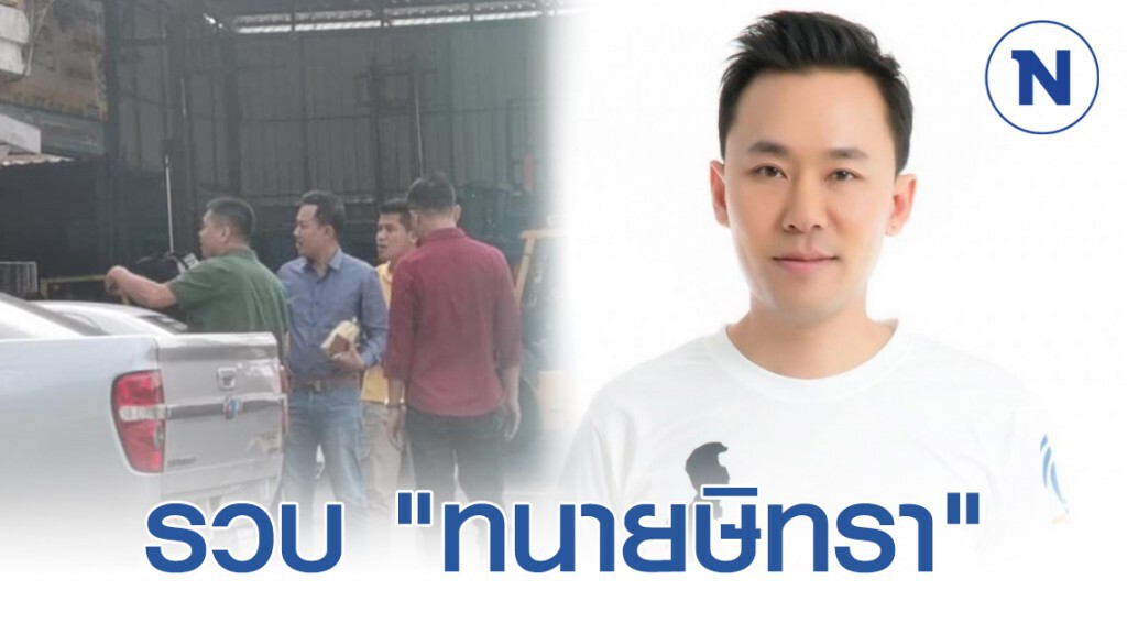 ด่วน!! จับ "ทนายษิทรา" ปลอมเอกสารคดีเอมี่ อาเมเรีย ด่วน!! จับ "ทนายษิทรา" ปลอมเอกสารคดีเอมี่ อาเมเรีย