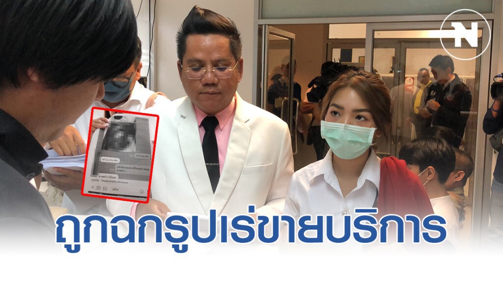 เน็ตไอดอล ร้องทนาย ถูกฉกรูปเร่ขายบริการ