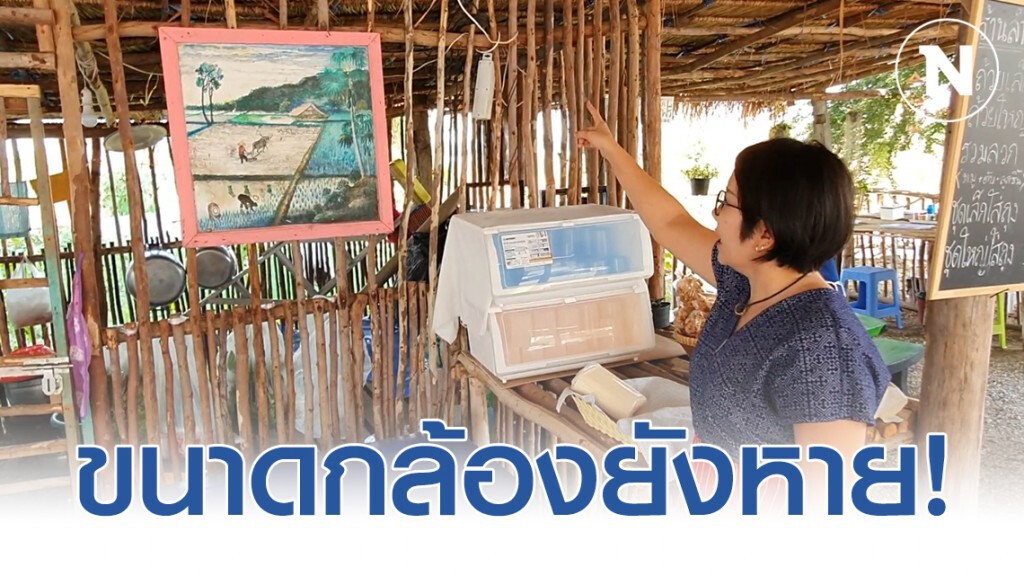 เจ้าของร้าน ติดกล้องวงจรปิดหวังจับโจร สุดท้ายถูกขโมยย่องถอดกล้องหายไปทั้งชุด