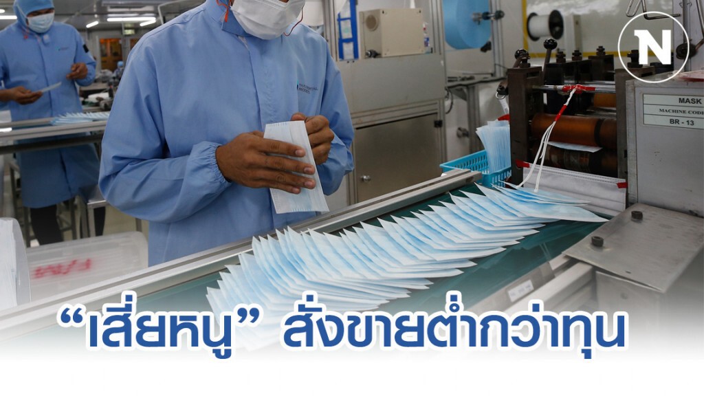 "อนุทิน" สั่ง องค์การเภสัชกรรมขายหน้ากากอนามัยต่ำกว่าทุน "อนุทิน" สั่ง องค์การเภสัชกรรมขายหน้ากากอนามัยต่ำกว่าทุน