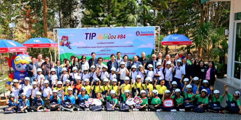 "TIP ปันให้น้อง เฉลิมพระเกียรติ ครั้งที่ 84 " มอบทุนการศึกษา และหมวกนิรภัย แก่เด็กในถิ่นทุรกันดาร "TIP ปันให้น้อง เฉลิมพระเกียรติ ครั้งที่ 84 " มอบทุนการศึกษา และหมวกนิรภัย แก่เด็กในถิ่นทุรกันดาร