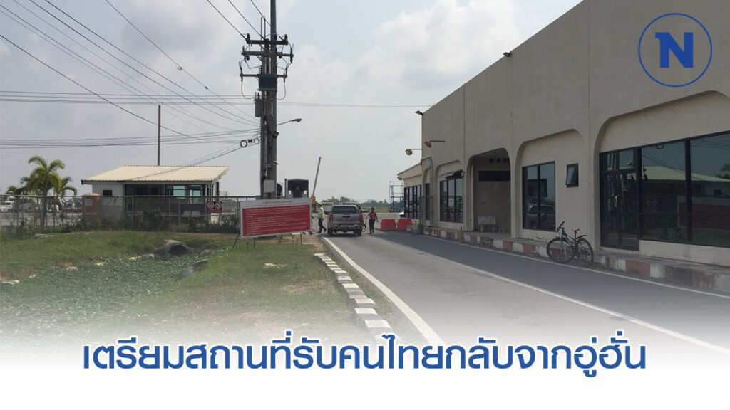 อู่ตะเภา-อาคารรับรอง เตรียมสถานที่รับคนไทยกลับจากอู่ฮั่น