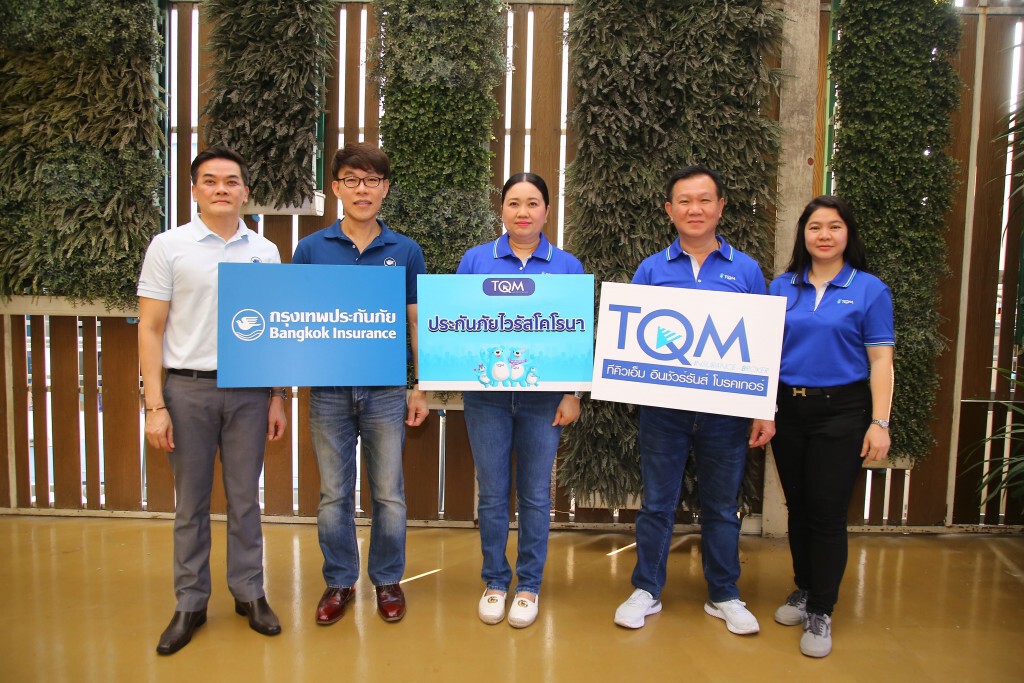 TQM ผนึก BKI ออก 'ประกันโคโรนา' เบี้ย 299 บาท