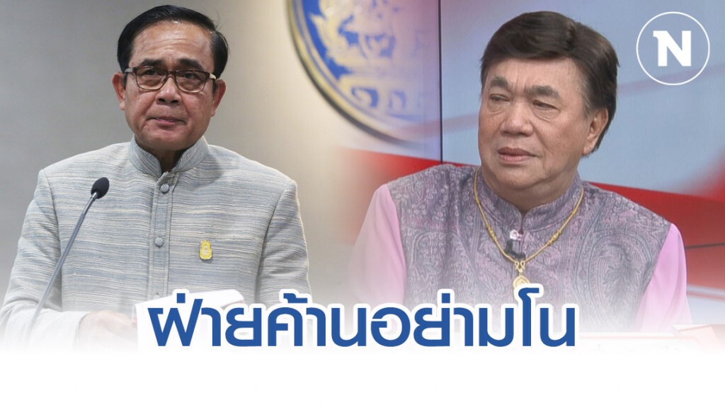 "ดร.เสรี" เห็นใจ "บิ๊กตู่" ยัวะเฟคนิวส์ หวังโค่นรัฐบาล