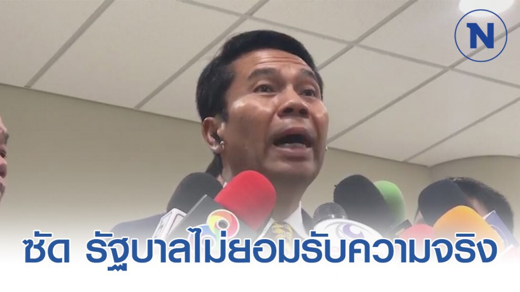 "สุทิน" ซัด รัฐบาลไม่ยอมรับความจริง ปมฉีกรัฐธรรมนูญ มอง การยื่นขอแก้ญัตติของรัฐบาล เป็นเรื่องไร้สาระ