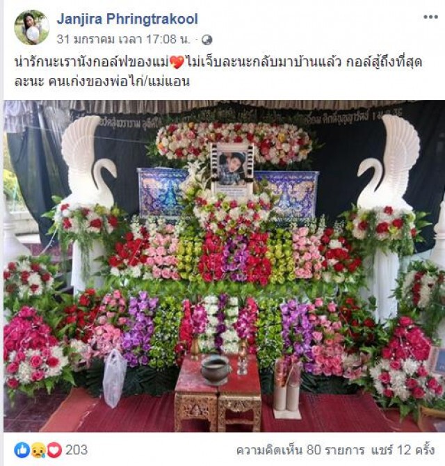 คุณแม่ 'กอล์ฟ ธนภัทร' โพสต์อาลัยลูก หลังเดินเตะถังไอติมลามเป็นมะเร็งเสียชีวิต