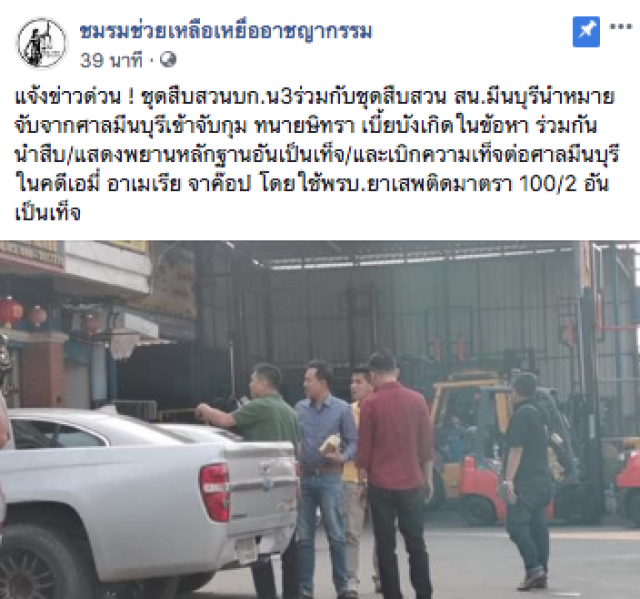 ทนายษิทรา เคลื่อนไหวแล้ว! โพสต์ #กลั่นแกล้งกันขนาดนี้เลย