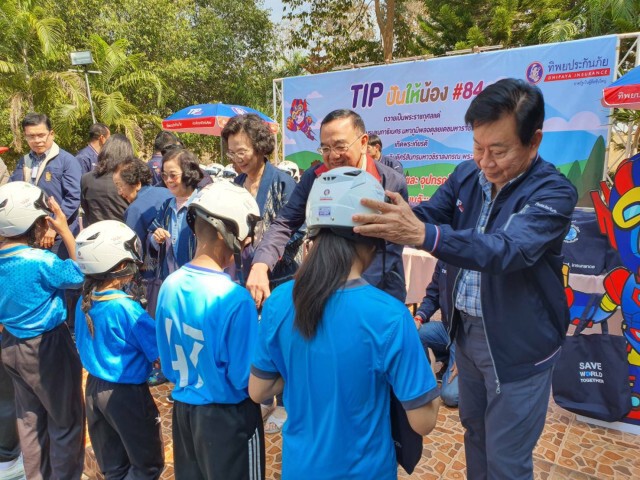 "TIP ปันให้น้อง เฉลิมพระเกียรติ ครั้งที่ 84 " มอบทุนการศึกษา และหมวกนิรภัย แก่เด็กในถิ่นทุรกันดาร