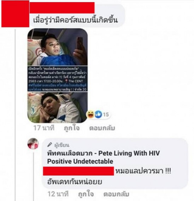 "พีทคนเลือดบวก" ชวน "หมอแล็บควรมาอัพเดทกันหน่อย"