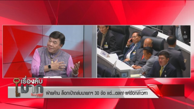 "ดร.เสรี" เห็นใจ "บิ๊กตู่" ยัวะเฟคนิวส์ หวังโค่นรัฐบาล