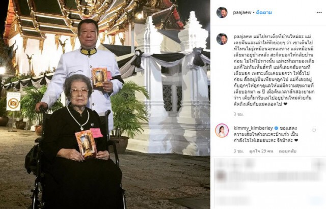 เหล่าคนบันเทิง ร่วมอาลัย "ป้าแจ๋ว ยุทธนา" หลังสูญเสียคุณแม่