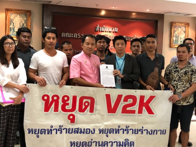 "ศรีสุวรรณ" นำเหยี่อ V2K MIND CONTROL ร้องรัฐละเมิดสิทธิมนุษยชน