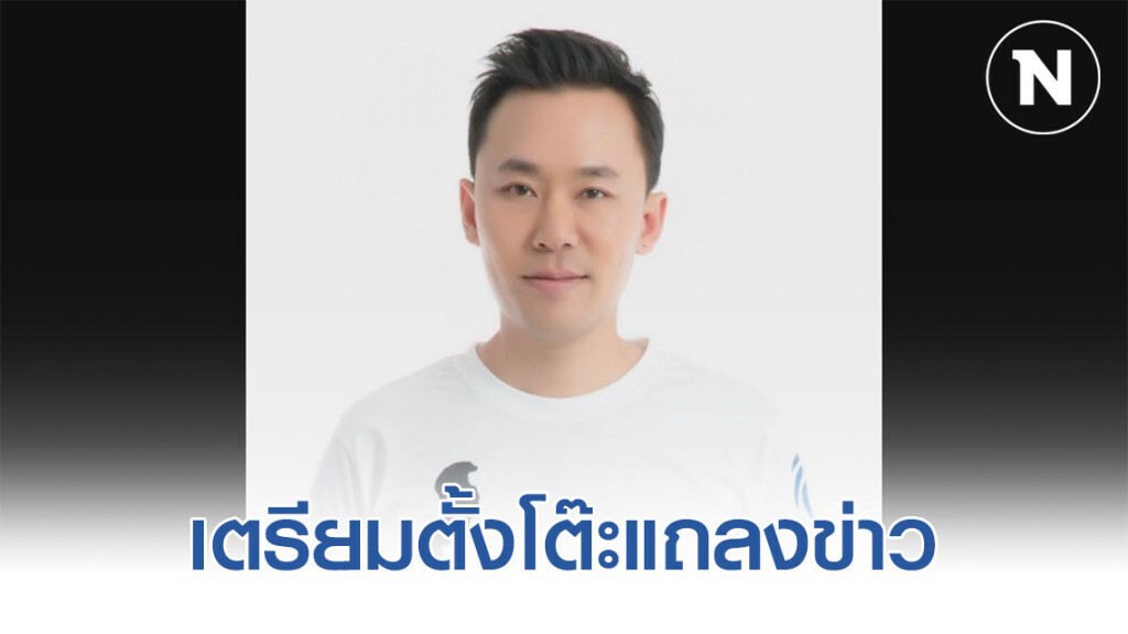 ทนายตั้มเตรียมตั้งโต๊ะแถลงข่าว แจงปมถูกกลั่นแกล้ง