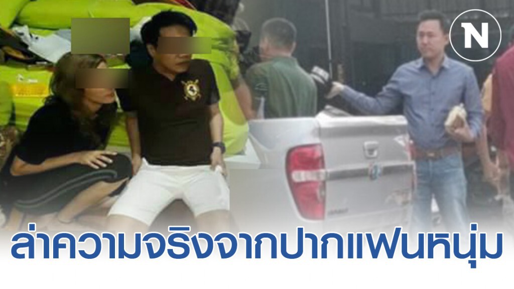 ตร.บุกเรือนจำถามแฟนหนุ่ม"เอมี่ อาเมเรีย" ปมคดีทนายตั้มเบิกความเท็จต่อศาลมีนบุรี