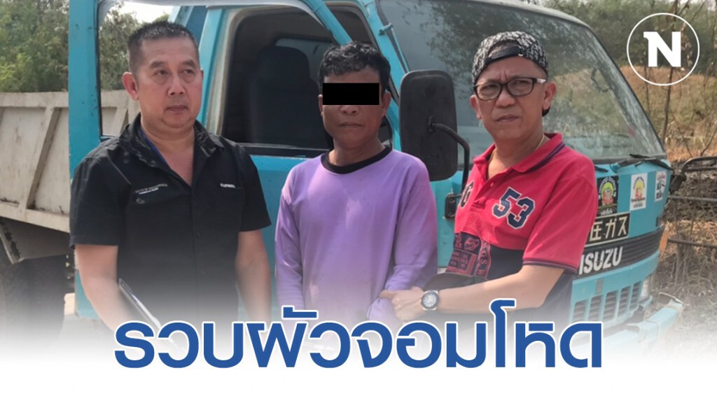รวบผัวจอมโหด หึงเมียปันใจให้ชายอื่น คว้าปืนไล่ยิง-จุดไฟเผาบ้าน ระบายแค้น