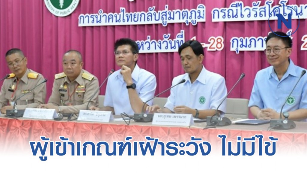 "สาธิต" เผยผู้เข้าเกณฑ์เฝ้าระวังโรคที่ รพ.สมเด็จพระนางเจ้าสิริกิติ์ 4 ราย ไม่มีไข้ รอผลตรวจ