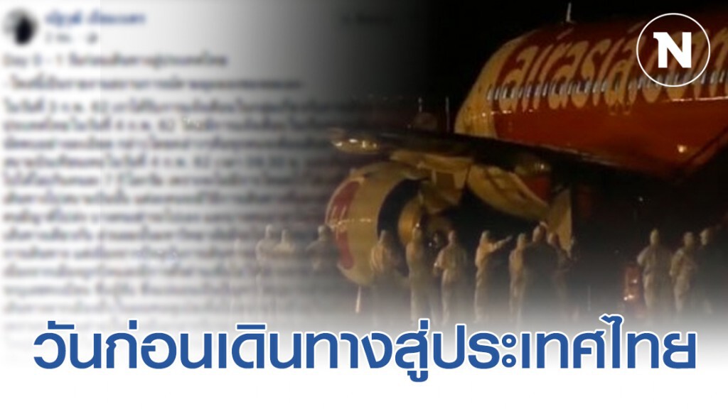 "นักศึกษาไทยในอู่ฮั่น" โพสต์เล่าสถานการณ์! "Day 0 - 1 วันก่อนเดินทางสู่ประเทศไทย"