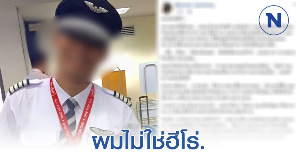นักบินแอร์เอเชียเปิดใจ หลังบินไปรับคนไทยที่อู่ฮั่น ลั่นผมไม่ใช่ฮีโร่...