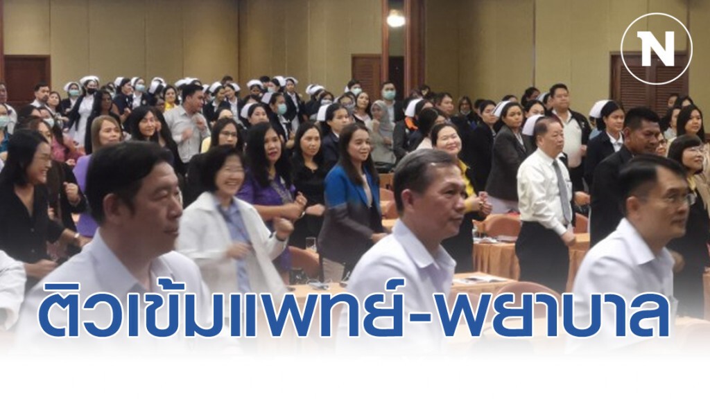 สธ.​ ติวเข้มแพทย์-พยาบาล​ รับมือการระบาดไวรัสโคโรน่า​ สายพันธุ์​ใหม่​2019​