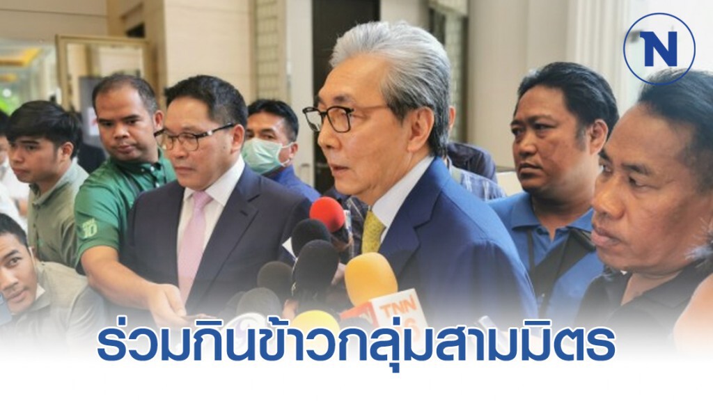 "สมคิด" ร่วมกินข้าวกลุ่มสามมิตร "สมคิด" ร่วมกินข้าวกลุ่มสามมิตร