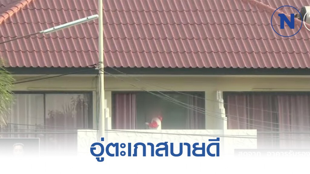 "อู่ตะเภาสบายดี" เสียงคนไทยที่กลับจากอู่ฮั่น