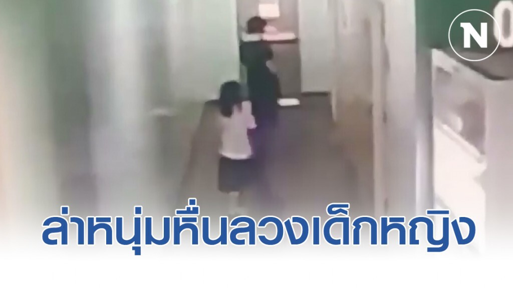 ล่าหนุ่มหื่นลวงเด็กหญิง 8 ขวบ เข้าห้องน้ำคนพิการกลางห้างดัง อ้างเจ็บแขนให้เด็กช่วย