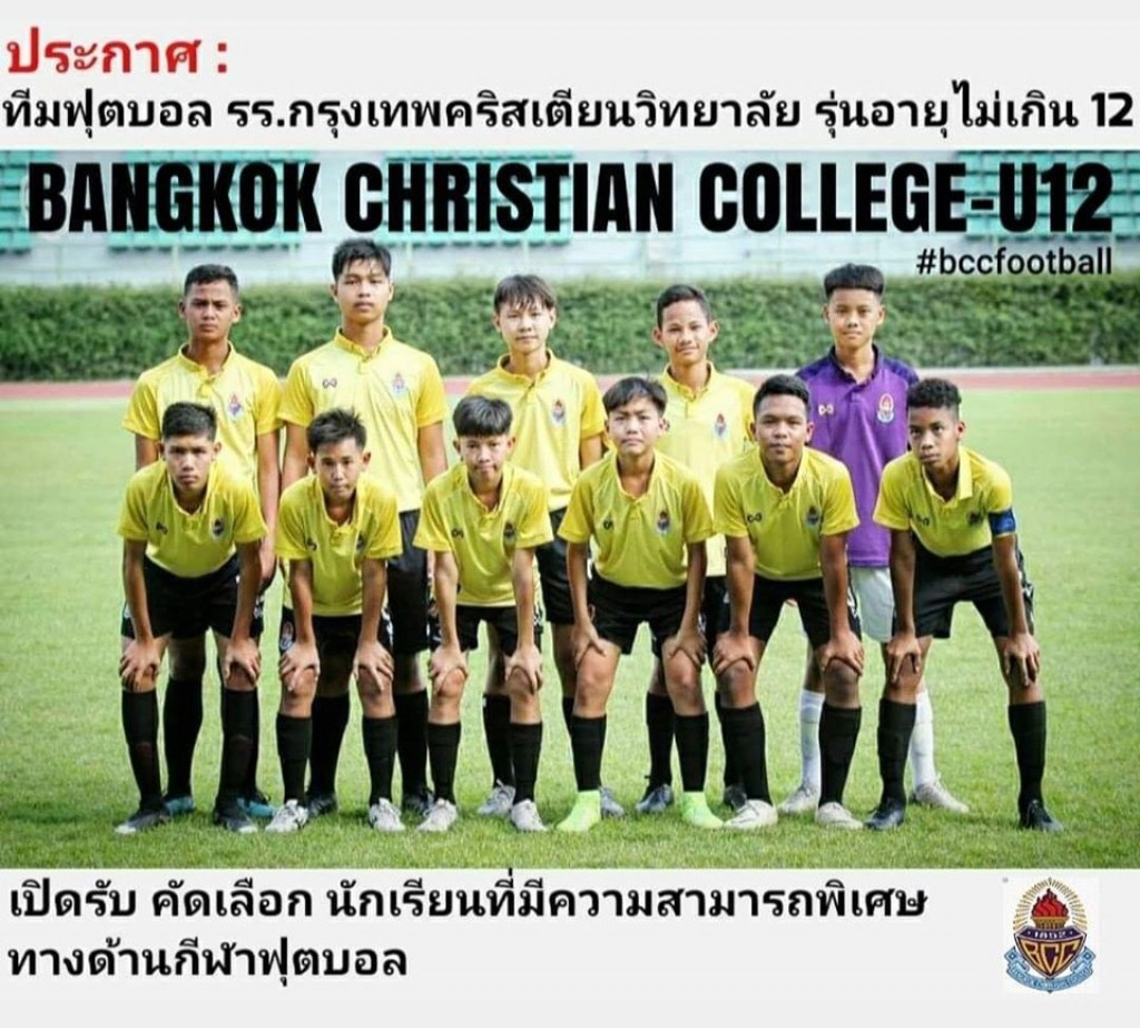 กรุงเทพคริสเตียน เปิดรับนักเรียน ความสามารถพิเศษทางด้านฟุตบอล อายุระหว่าง 11-12 ปี