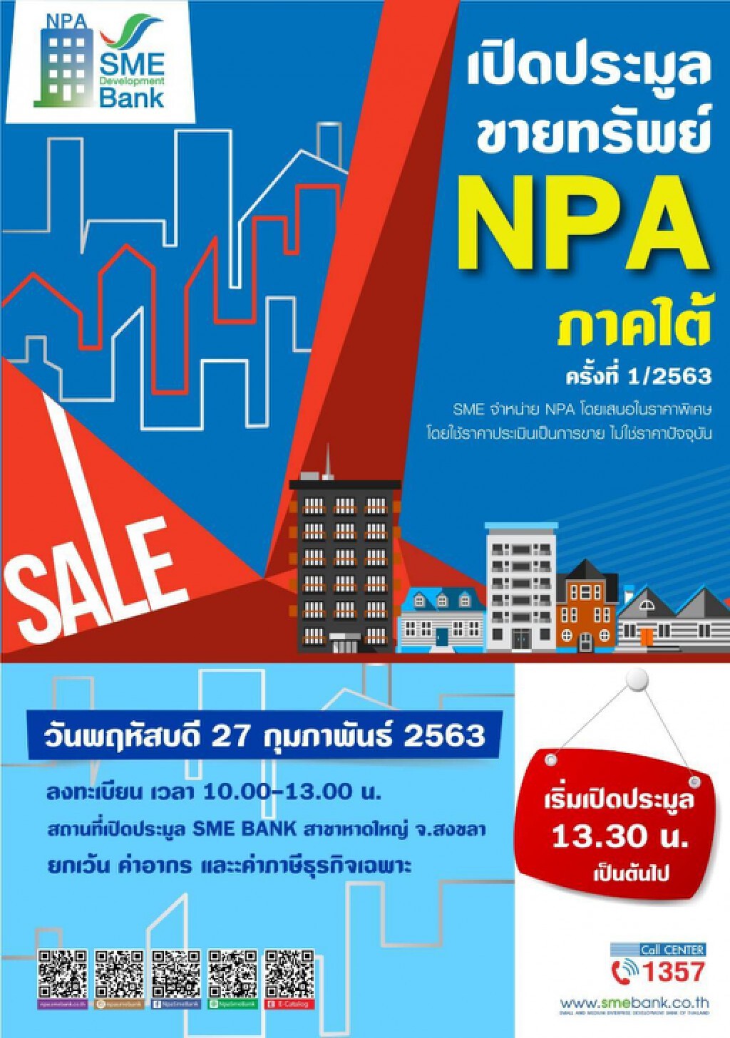 SME D Bank เปิดประมูลขายทรัพย์ NPA คุณภาพเยี่ยม SME D Bank เปิดประมูลขายทรัพย์ NPA คุณภาพเยี่ยม
