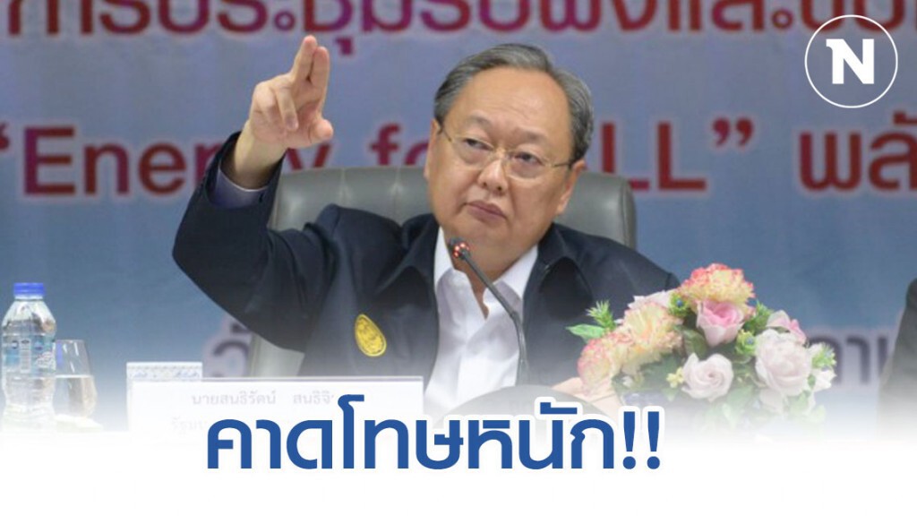 'สนธิรัตน์' คาดโทษหนักเจ้าหน้าที่เรียกรับสินบนโรงไฟฟ้าชุมชน