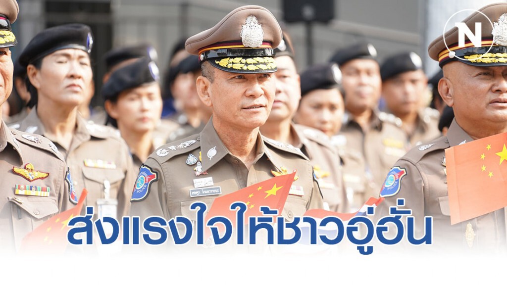 ตำรวจท่องเที่ยว โพสต์คลิปส่งแรงใจให้ชาวอู่ฮั่น