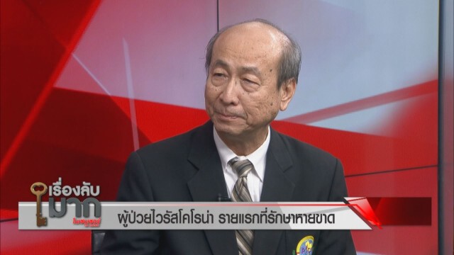 "อาม่า" เล่าเป็นฉากๆ ติดเชื้อโคโรน่าในอู่ฮั่น แพทย์ลั่น "คนสัตหีบ" ไม่รังเกียจคนไทยกว่า 100 ชีวิต