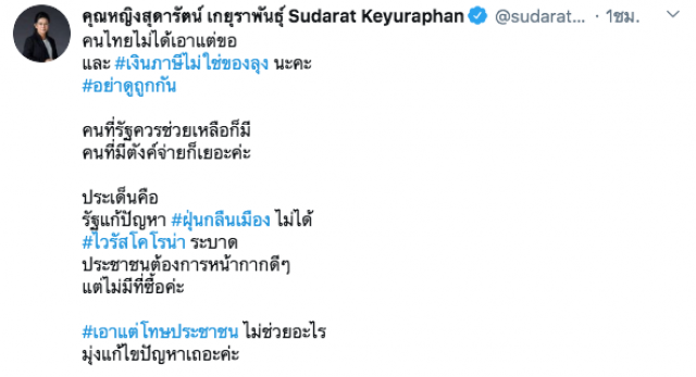 "หญิงหน่อย" วอน "บิ๊กตู่" ช่วยแก้ปัญหาให้ประชาชน