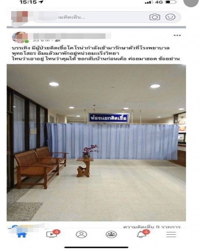 บุกจับ6จุด มือปล่อย Fake News"ไวรัสโคโรน่า"