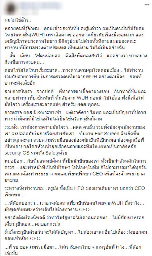 นักบินแอร์เอเชียเปิดใจ หลังบินไปรับคนไทยที่อู่ฮั่น ลั่นผมไม่ใช่ฮีโร่...