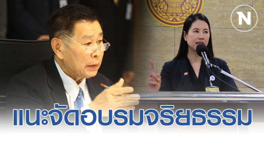 "ปารีณา" แนะ จัดอบรมจริยธรรม "เสรีพิศุทธ์" ปัด องครักษ์พิทักษ์ใคร สื่อเรียกกันไปเอง