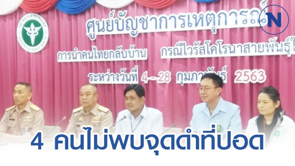 ทีมแพทย์ สธ.รุดเยี่ยม 4 คนไทย เตรียมประเมินอาการอีกครั้งพรุ่งนี้ ทีมแพทย์ สธ.รุดเยี่ยม 4 คนไทย เตรียมประเมินอาการอีกครั้งพรุ่งนี้