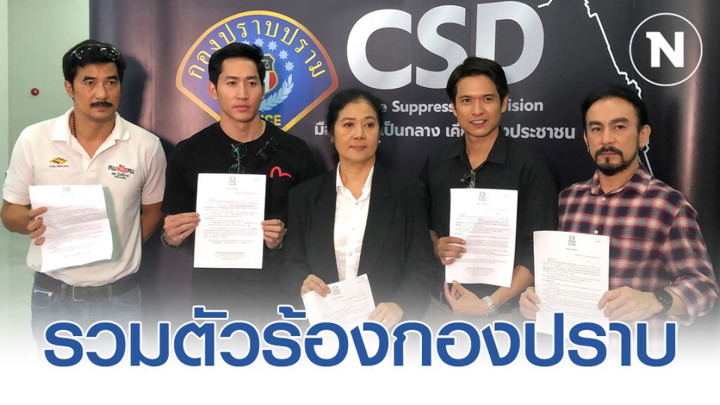 ดาราละคร "เลือดสุพรรณ" รวมตัวร้องกองปราบ โวยถูกเบี้ยวค่าจ้างกว่า2ล้าน ดาราละคร "เลือดสุพรรณ" รวมตัวร้องกองปราบ โวยถูกเบี้ยวค่าจ้างกว่า2ล้าน