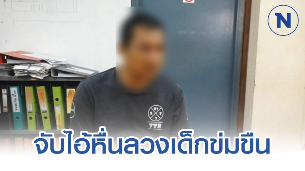 ญาติแค้นไลฟ์สดตามจับไอ้หื่นคาสถานีขนส่งหลอกนักเรียนป.6พาไปข่มขืน ญาติแค้นไลฟ์สดตามจับไอ้หื่นคาสถานีขนส่งหลอกนักเรียนป.6พาไปข่มขืน