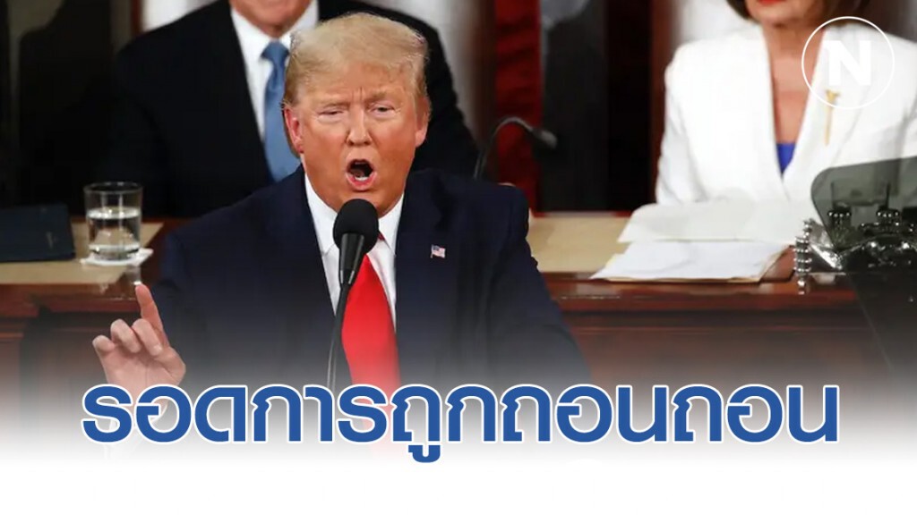 ทรัมป์รอดการถูกถอนถอนออกจากตำแหน่ง ทรัมป์รอดการถูกถอนถอนออกจากตำแหน่ง
