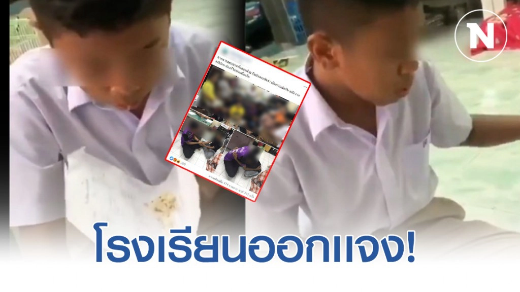 โรงเรียน ออกเเจงเเล้ว! ปมรุ่นพี่ให้น้องกินขี้เลื่อย