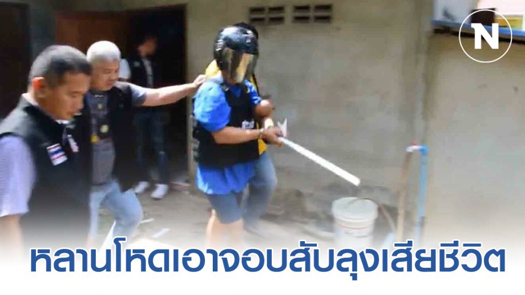 หลานโหด! เอาจอบสับลุงเสียชีวิต เหตูเพราะขอเงินไปซื้อยาบ้าไม่ได้
